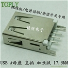 直銷20.5高品質(zhì)加長(zhǎng)(USB母座180°)長(zhǎng)款立式